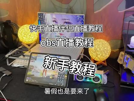 手把手教你如何开直播小白也会#直播 #游戏主播秘籍