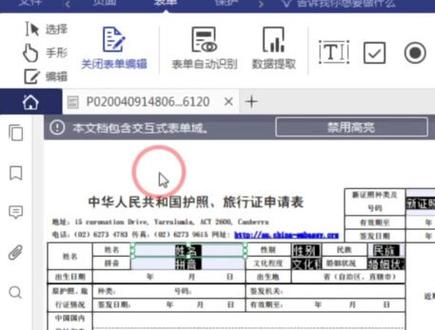 下载的表单不能填写?表单自动识别功能轻松搞定#pdf #办公技巧