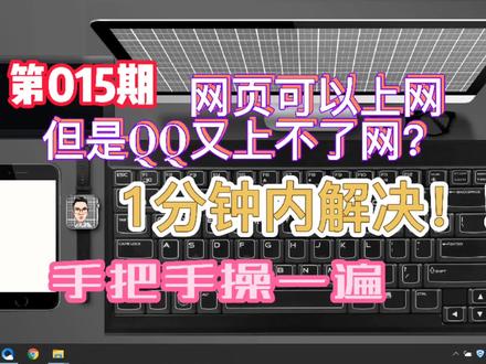 网页可以上网其他的软件上不了网?网页打不开但是能上网?#电脑知识零基础教学 #电脑知识大全 #电脑