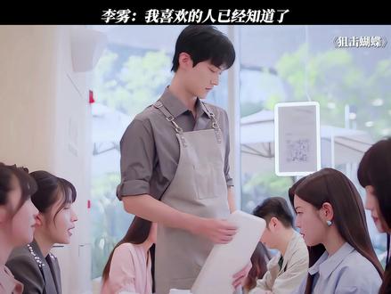 姐姐:我已经知道了#狙击蝴蝶