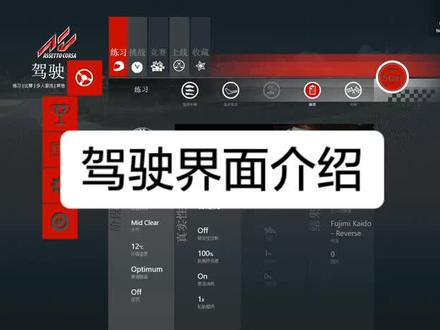 Ac神力科莎漂移,驾驶界面的调试 #神力科莎