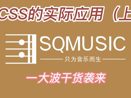 诗麒老师日常分享弦乐音源CSS的实际应用,干货满满,快收藏起来吧#编曲 #音乐制作 #编曲教学@DOU+小助手 @抖音小助手