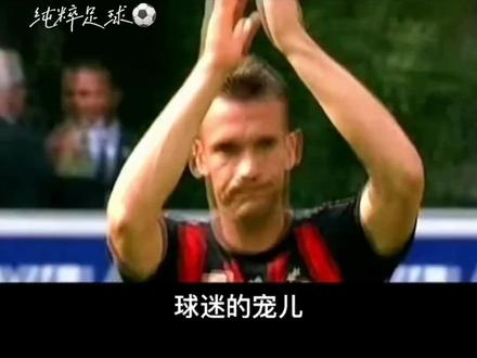 多年以前 他带着对足球的梦想离开了基辅 多年以后 他被人称为 乌克兰核弹头#舍甫琴科 #足球 #AC米兰 #7号 #一代人的青春