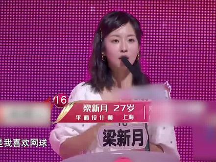 你会打网球吗? #非诚勿扰