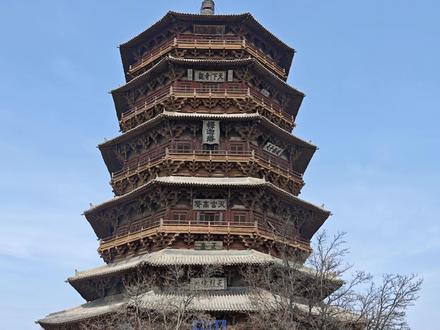 应县木塔 这座屹立近千年的木塔到底应不应该对它进行修缮,要怎么样修缮。#应县木塔 #旅行推荐官 #青年创作者成长计划