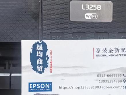 爱普生打印机更换无线模块教程L3258