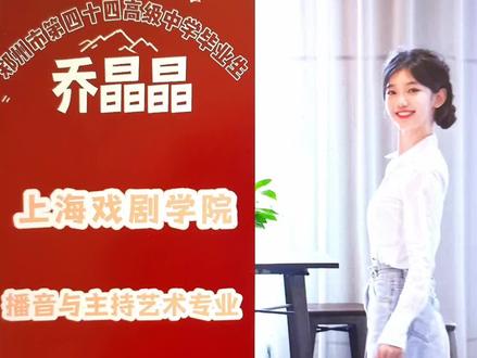 关于我的高中—郑州市第四十四高级中学2023届毕业生乔晶晶的经验分享
#我为我的学校打call #郑州44中