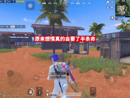 #阿娘的吃鸡日常 原来感情真的会要了半条命