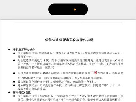 蓝牙连接解锁方法#绿佳电动车