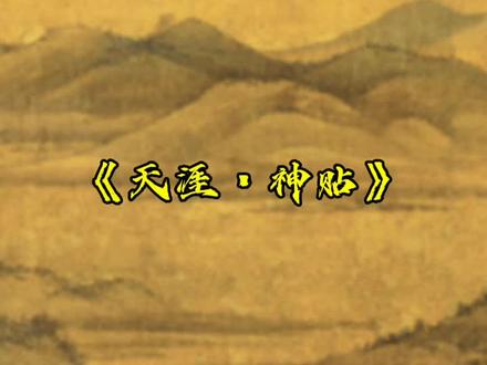 养成吸金体质#天涯神贴 #认知 #干货分享 #智慧人生