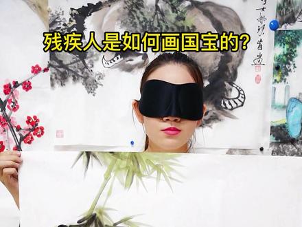 50年以后,大熊猫还会是国宝吗?#熊猫 #国宝熊猫 #国画 #绘画 #画画 #盲画 @DOU+小助手 #墨竹