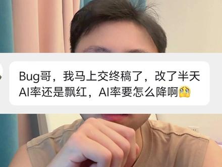 论文AI率太高?要怎么手动降AI #论文ai率 #论文降重 #AIgc率 #降AI #毕业论文