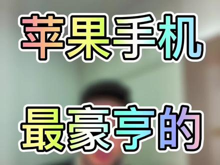 #武汉将军数码 #苹果手机 #微信
微信最新功能,关怀模式
你可以去试试