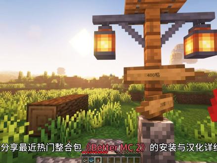 【BetterMC】整合包开服联机教程!教你安装与汉化整合包 ●官网直达「注册码:zhea」https://rain.zhea.vip●丨本期分享最近热门整合包《更好的MC2》(BMC2)服务器搭建步骤!手把手带你从下载启动器和汉化客户端开始,最终搭建服务器与小伙伴们一起玩!此方法适合樱花FRP和小蓝盾Radmin等工具联机体验差、或者有海外玩家的场景选择!如果大家对于自己当前使用的联机方式不满意,那么本期视频将非常适合你哦!开服会比普通联机延迟更低更稳定好几倍,适合追求高体验的玩家!#我的世界#籽岷 #我的世界整合包 #我的世界联机 #我的世界服务器 ●丨整合包「发布&下载」https://www.curseforge.com/minecraft/modpacks/better-mc-forge-bmc2●丨整合包「汉化文件」https://www.bilibili.com/read/cv29326478●丨服务端「补全&汉化」https://pan.huang1111.cn/s/6ePq4HN