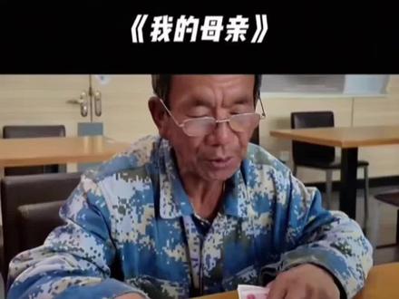泪崩!品读民工大叔的作文《我的母亲》!