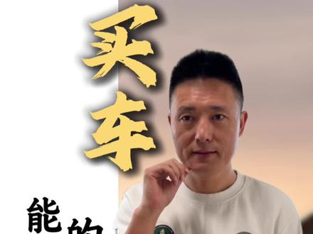买车被拒的三个原因#征信 #车贷