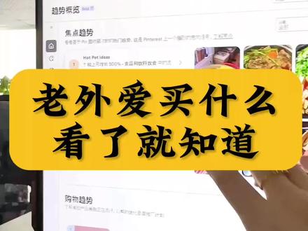 这个网站可以看看,选品也没这么难哈!#跨境科普 #跨境选品思路 #跨境电商选品 #跨境电商怎么做 #跨境