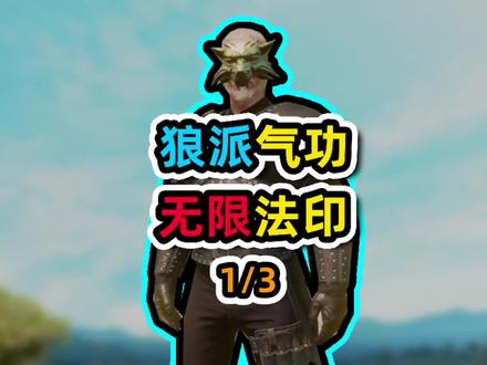 巫师3遗弃狼派,无限阿尔德,玩法攻略,第一集#巫师3 #单机游戏 #steam游戏