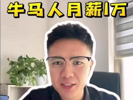 月薪1万,个税到底交多少?真实个税算法,上班族必看 #牛马工资 #个人所得税 #财税知识 #个税退税 #会计实操