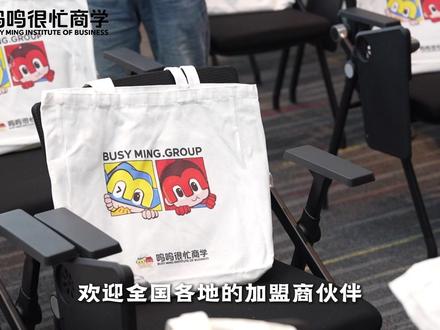 ✅ 新加盟商实战培训|火力全开! 谁说0基础就不能创业了!鸣鸣很忙商学院一站式赋能,把复杂变简单,将理论落地。助力每一位创业者~#鸣鸣很忙商学院 #零食很忙 #赵一鸣 #新加盟商实战培训 #鸣鸣很忙