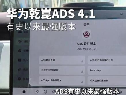 华为乾崑 ADS 4.1 来了,一个更懂你的智驾系统,一名老司机。
#这也能开播 #买车 #ADS伴我行 #岚图 #智驾