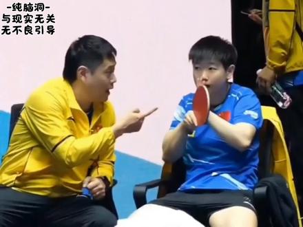 小剧场|小豆包和受气包怎么不算配平呢#孙颖莎 #王楚钦