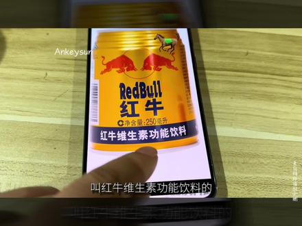 你喝的红牛是不是真的?他来告诉你#红牛 #功能饮料 #上热门