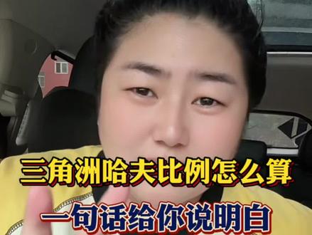 三角洲哈夫比例你看懂了吗? #三角洲#三角洲行动 #哈弗币 #哈夫币 #哈夫币兑人民币