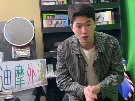 买外设不知道选择那些品牌 可以看看迪摩外设#外设
