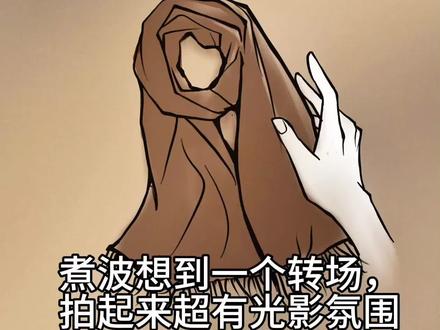 歌:小潭山·星!超适合这个唯美围巾转场! #围巾星星转场 #原创 #转场素材