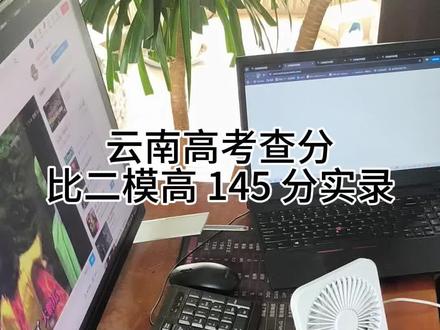 云南高考查分,比二模高 145 分实录 终于好一回了#云南高考成绩查询 #云南高考成绩 #查高考分数时的你 #高考 #高考查分 GAME:@𝓓𝓲𝓳𝓲𝓵𝓲𝓮𝓽𝓮𝓵