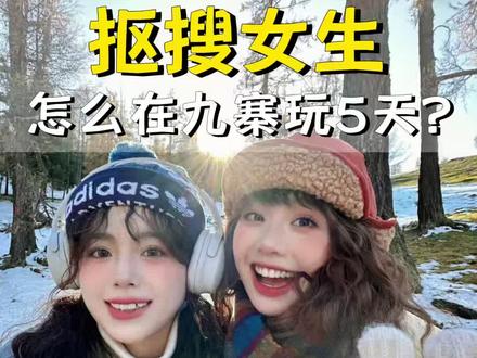 两个抠搜女生,在川西玩了5天,人均才1700,川西真的很美,很划算,下次还来!#川西美景 #川西旅游攻略 #九寨沟