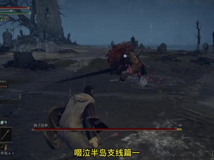 艾尔登法环支线啜泣半岛篇01 癫火巫女前置任务:摩恩城 #steam游戏 #单机游戏 #游戏 #艾尔登法环攻略