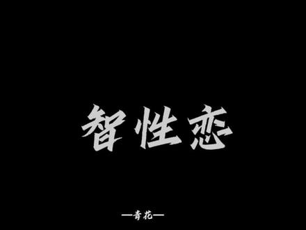 魅魔速成教学1.0#原声 #青年音 #智性恋 #魅魔 #引导型恋人