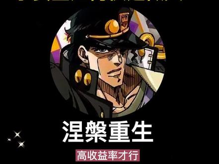 #涅槃重升 告诉你小资金如何快速做大!我500个以下单吊一支,你们呢?