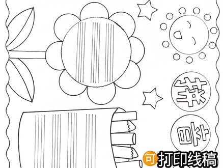 #拼音小报#手抄报 有电子版可打印线稿