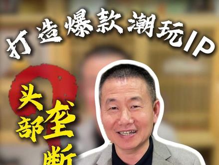 2026年潮玩值得入局吗? 怎么做?怎么打造爆款?欢迎交流,一起探讨。#IPX潮玩展#上海文创展 #IPX世界文创大会 #潮玩 #上海授权展