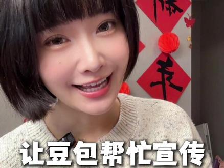 让豆包帮忙宣传中国的新年 #豆包app #语音通话 #春节 #春节活动 #ws