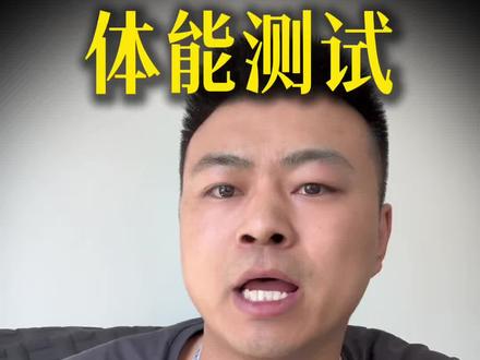 黑龙江省考体测 预计体测淘汰率还会增加#黑龙江省考 #考公 #真实生活分享计划