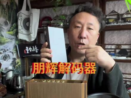 朋辉第九代源码母带主机,HDMi传输给这台音频处理器,再通过同轴,光纤,RCA输出适配任何品牌dsp功放,解决母带主机直接控制音量调节,解决192音源。#北京汽车音响改装
#朋辉解码器
#朋辉母带主机
#朋辉音频处理器
#朋辉音响