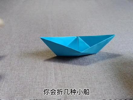 你会折几种小船,今天折这种儿时回忆里简单的小纸船#折纸教程 #折纸 #手工diy
