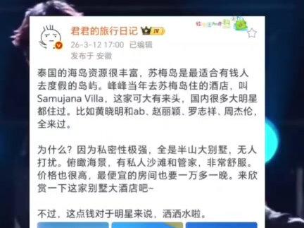 严浩翔情人节当天去苏梅岛约会#严浩翔 #苏梅岛 #约会