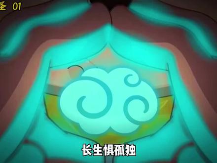 长生惧孤独,风灵易聚散,问世间何人得长生#原创动画#动画解说
