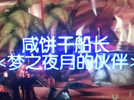 #魔兽世界 咸饼干船长!海盗鹦鹉~哈哈哈~