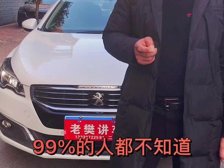 #创作灵感 #汽车知识 #学习永无止境 #潜江二手车 #潜江老樊讲车 @DOU+小助手