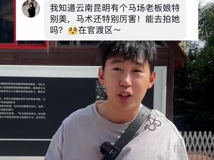 会骑马的美女果然英姿飒爽!#这样拍也太有氛围感了吧 #神颜发现计划#一眼心动阿维塔12 #阿维塔12上市 @陶桃