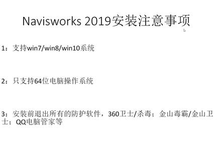 我爱装软件【详细讲解】Navisworks 2019 三维项目管理和模拟软件视频安装教程