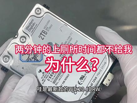 《二次开盘数据恢复》连两分钟的上厕所时间都不给我 为什么? #云盾数据恢复 #数据恢复 #数据恢复的阿万
