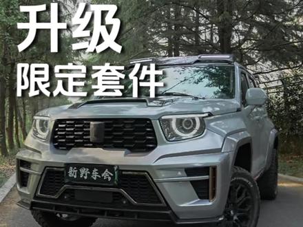 3万多升级限定版坦克700外观套件#坦克700hi4t首发限定 #坦克700改装限量版 #坦克700改装 #坦克700外观套件 #郑州坦克700改装 @抖音小助手