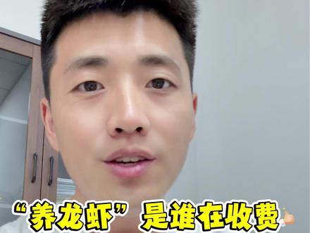 openclaw是谁在收费 “养龙虾”到底是谁在收费,这是一个非常牛的收费模式,养龙虾要搭配大预言模型使用,而大厂提供大语言模型,收费的就是大语言模型用的token。这就是为什么大厂要出一键部署功能了。这样就可以直接触达C端,根据使用量源源不断地收银子#AI #打工人 #openclaw #创业 #青年创作者扶持计划